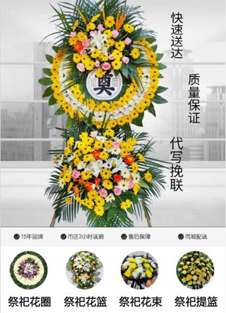 广东广州市黄埔区南岗街道花圈代送